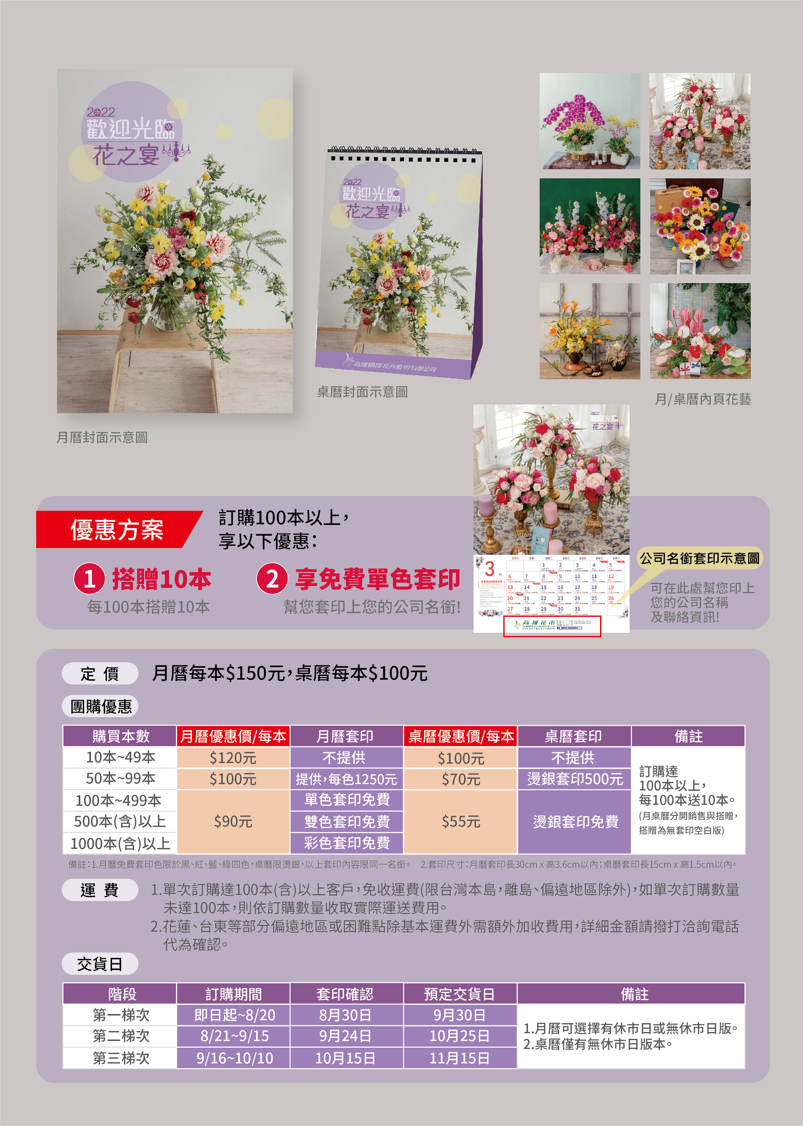 22年高雄花市月曆桌曆 高雄國際花卉市場